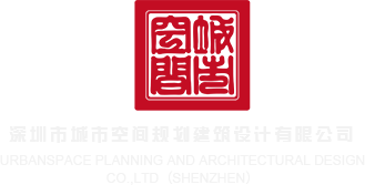 亚洲激情网48P深圳市城市空间规划建筑设计有限公司